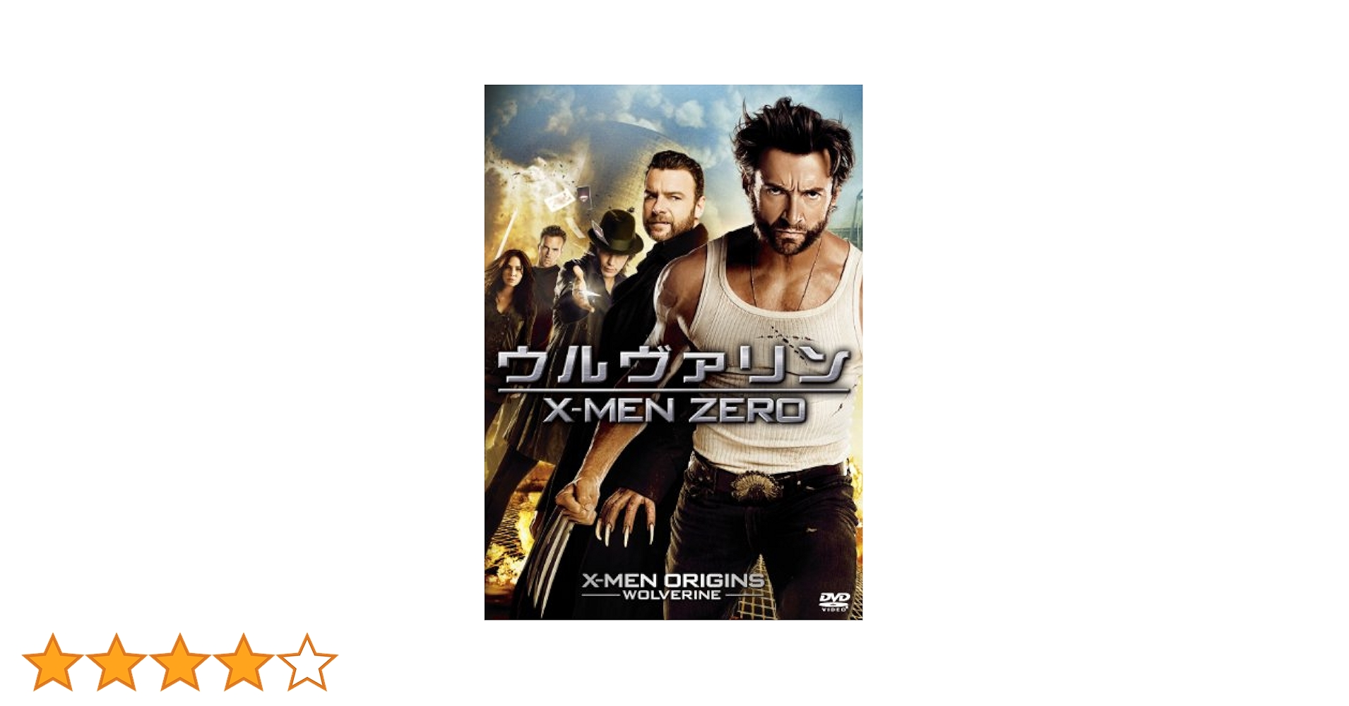 ウルヴァリン:X-MEN ZERO スチールブック仕様('09米)〈800セッ… ウルヴァリン:X-MEN ZERO スチールブック仕様('09米)〈800セッ